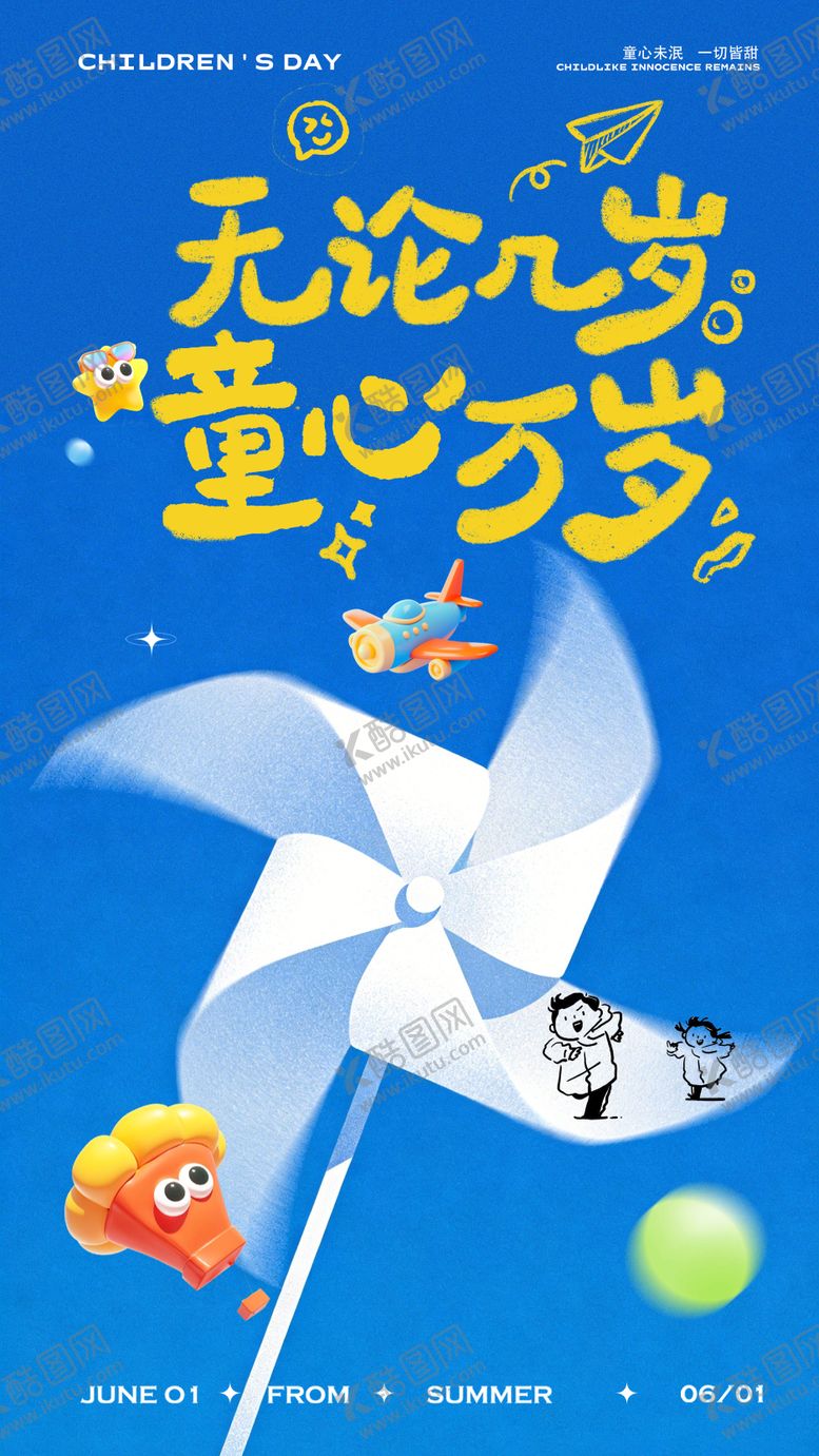 编号：79862805222340001727【酷图网】源文件下载-儿童节海报