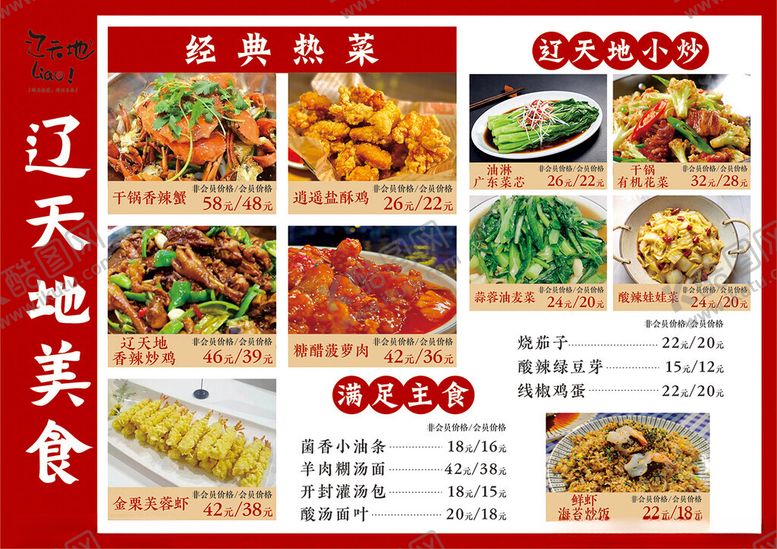 编号：85897405242241559681【酷图网】源文件下载-菜单