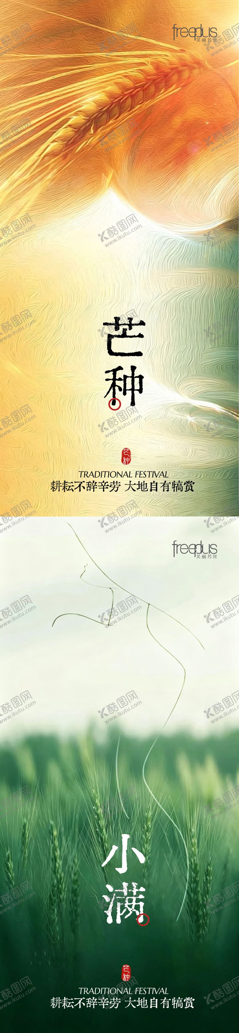 编号：38015805050219186015【酷图网】源文件下载-芒种小满节气海报