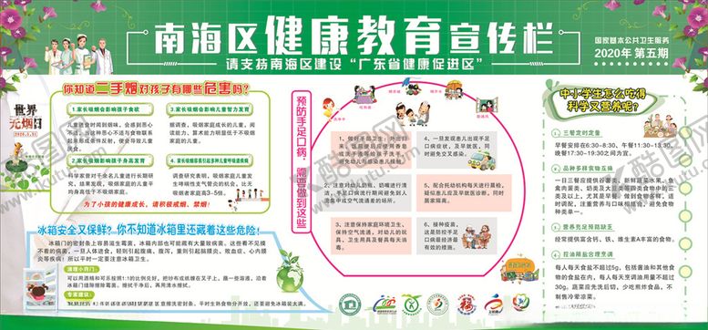 编号：43516109131834085486【酷图网】源文件下载-健康教育宣传