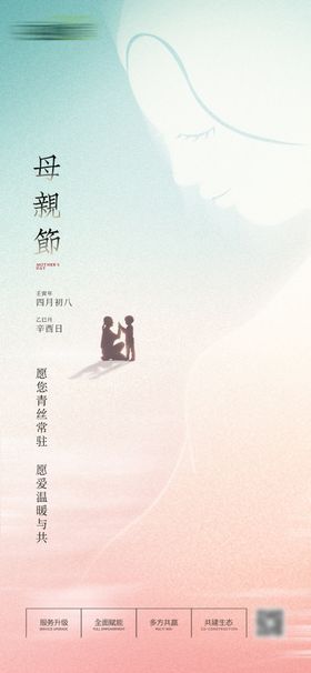 母亲节海报