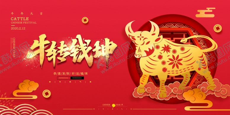 编号：85968604170512531708【酷图网】源文件下载-牛年