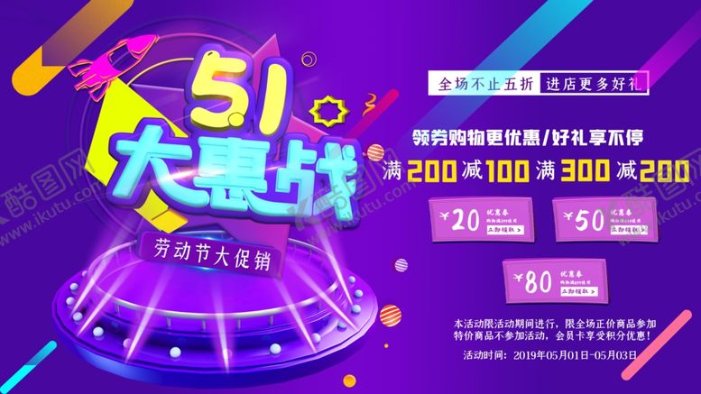 编号：18869509231656482541【酷图网】源文件下载-五一劳动节促销活动