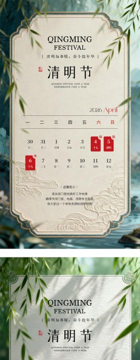 清明中式春季放假通知海报