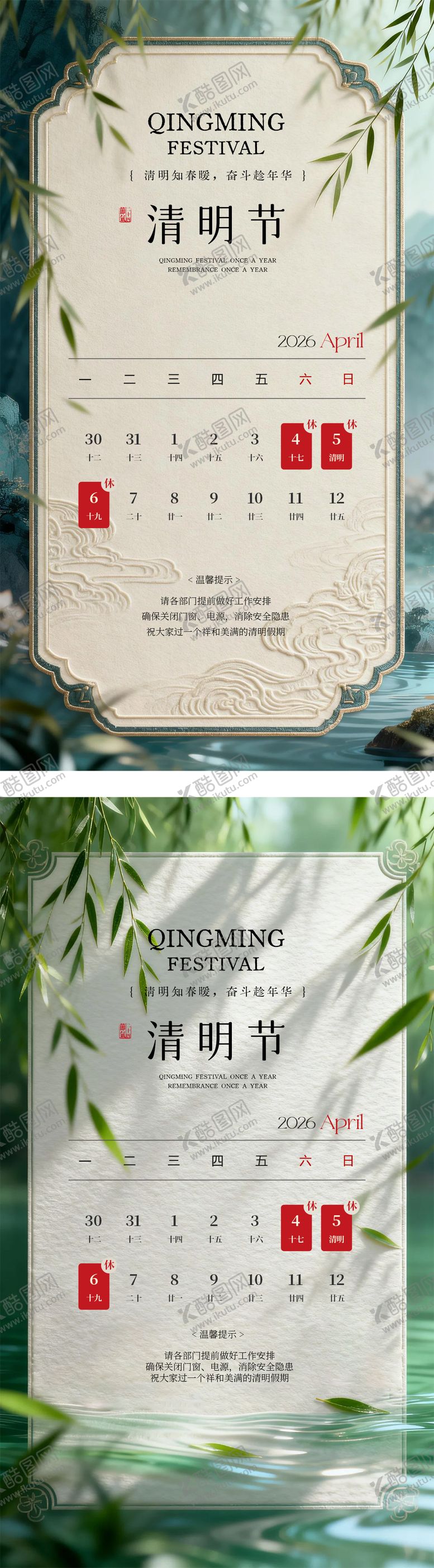 编号：80409204021401369321【酷图网】源文件下载-清明中式春季放假通知海报