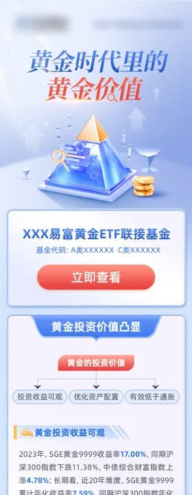 浅蓝蓝色科技招聘保险金融长图