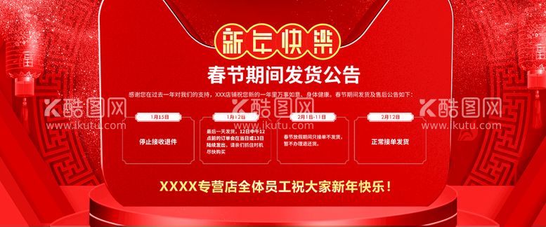 编号：51837410090010460826【酷图网】源文件下载-春节放假通知