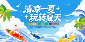 清凉夏日玩水欢乐场景