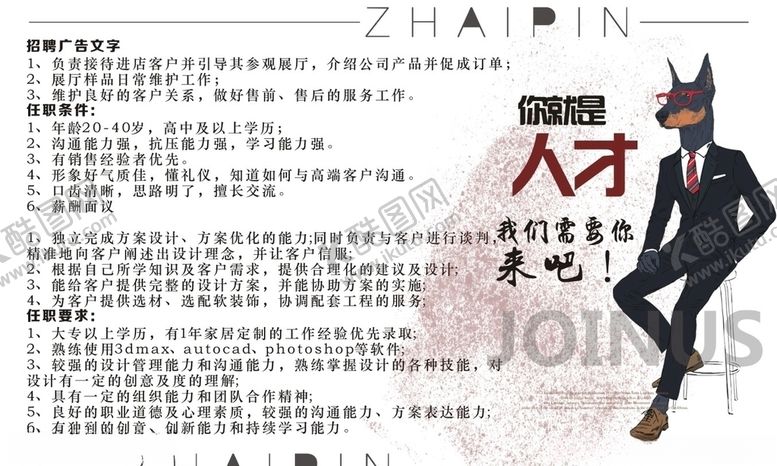 编号：16725507071016103072【酷图网】源文件下载-招聘广告文字招聘