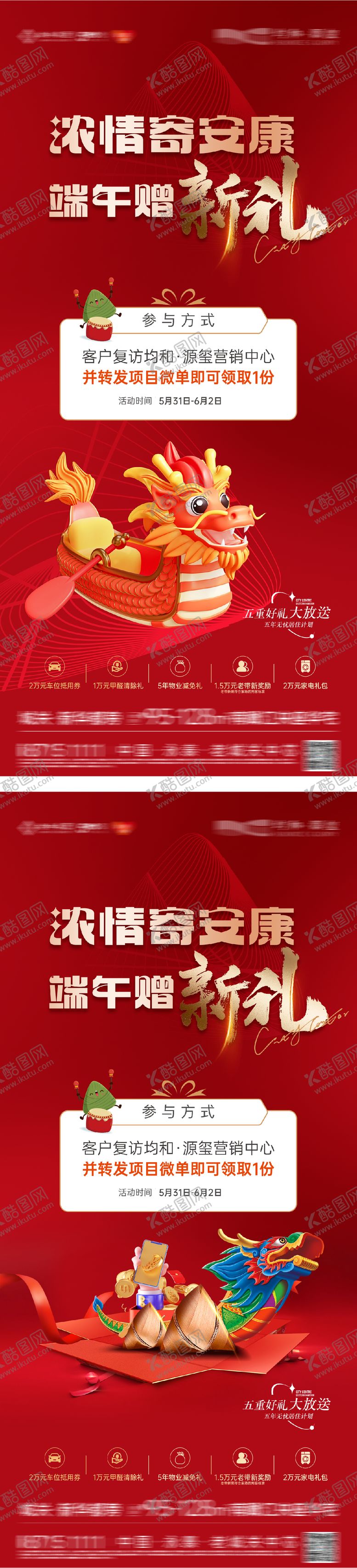 编号：32402510090407241208【酷图网】源文件下载-端午活动海报