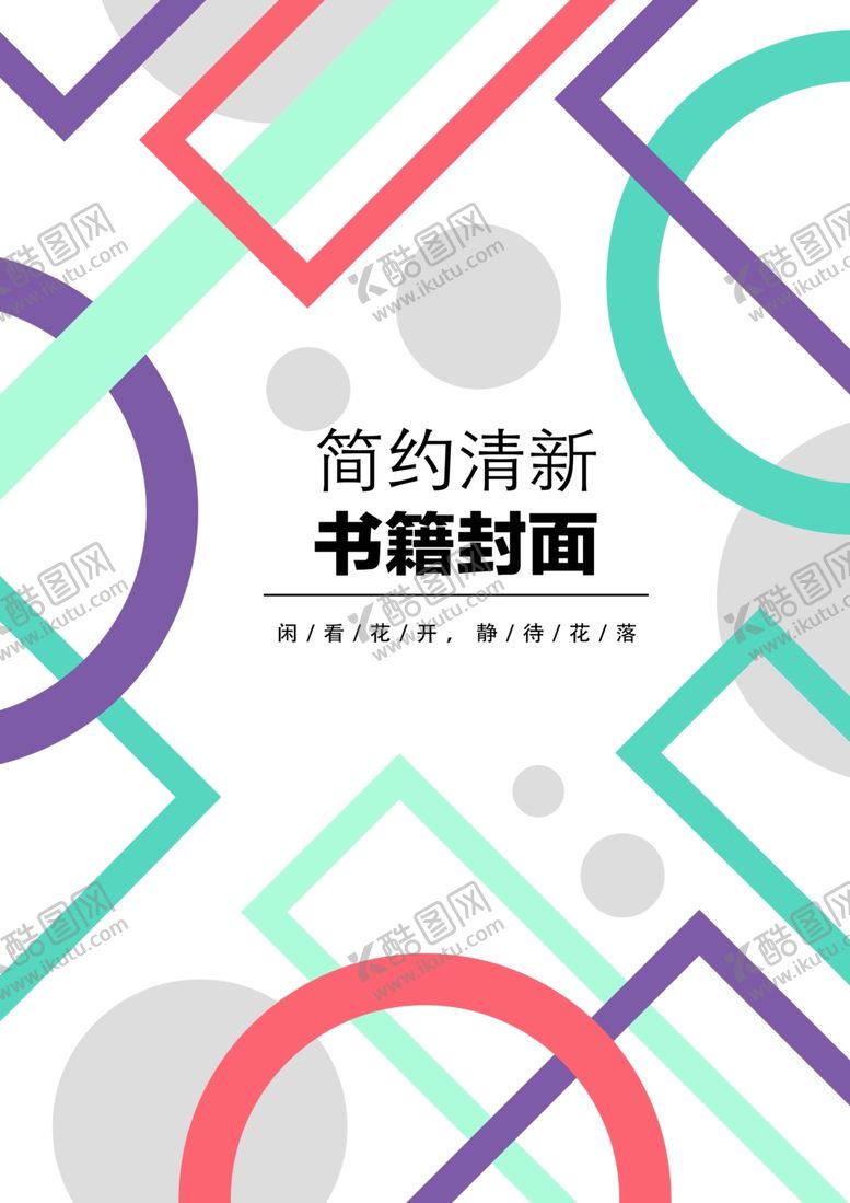 编号：21406812151114079145【酷图网】源文件下载-创意组合封面 