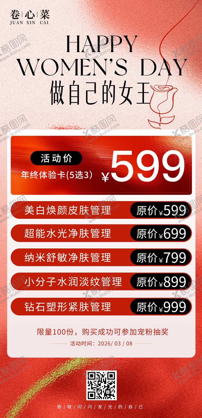 编号：30662702230203533258【酷图网】源文件下载-38女神节促销海报