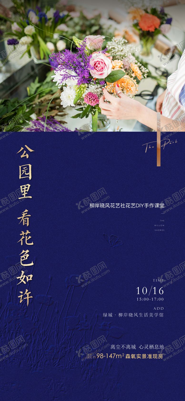 编号：39277110150503344927【酷图网】源文件下载-花艺活动