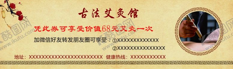 编号：12789409231946147606【酷图网】源文件下载-艾灸卡片