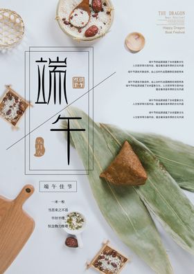 端午促销海报