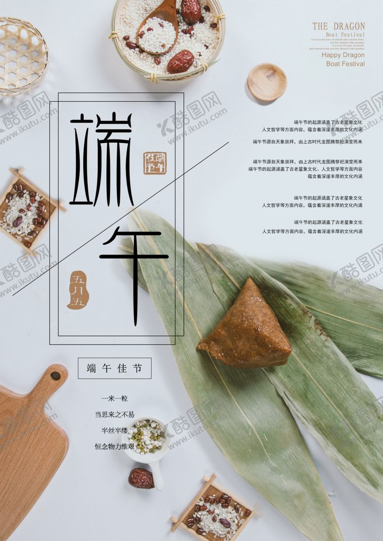 编号：55980006300820441506【酷图网】源文件下载-端午促销海报