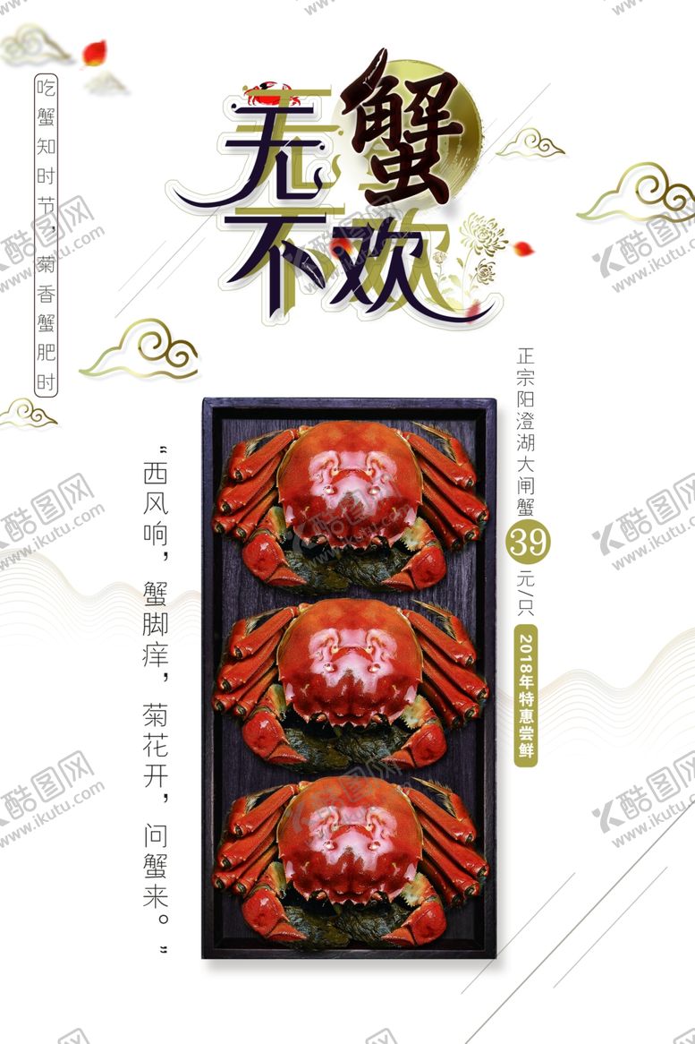 编号：64509001260338576668【酷图网】源文件下载-大闸蟹