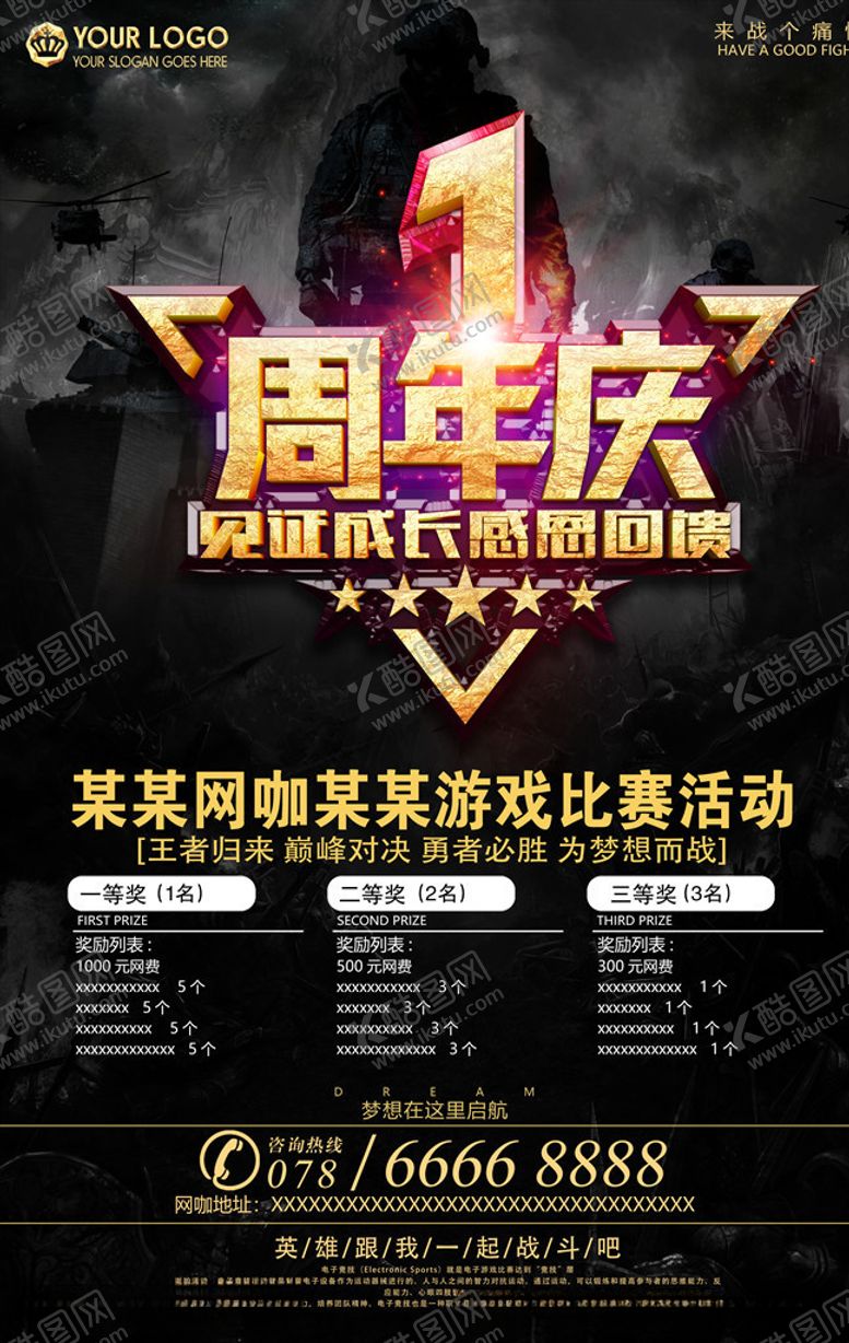 编号：29080809231107299431【酷图网】源文件下载-网咖充值海报