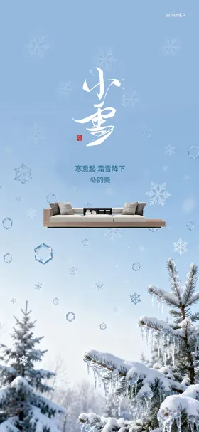 小雪家具节气海报