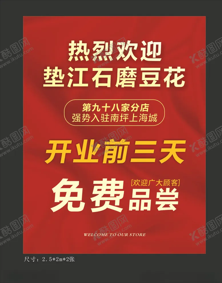 编号：31437909121240192229【酷图网】源文件下载-海报美食