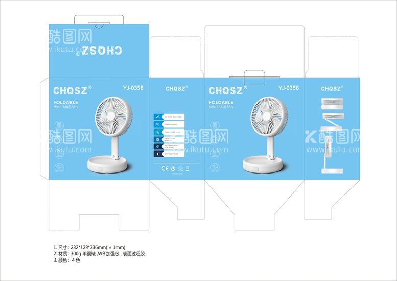 编号：49355711080637259325【酷图网】源文件下载-风扇包装彩盒设计