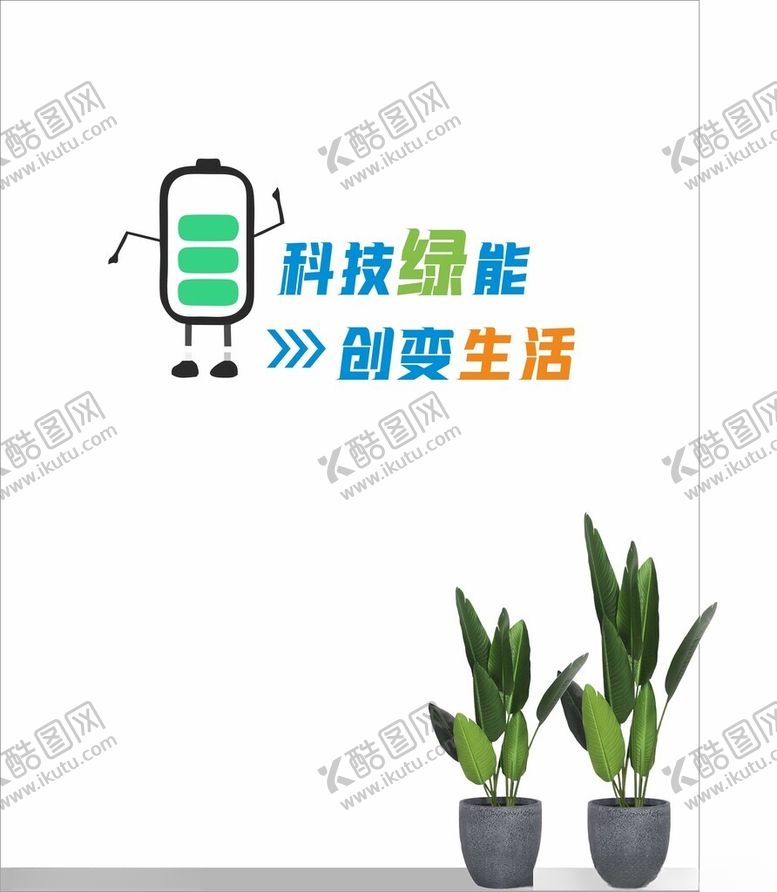 编号：61032602280215552924【酷图网】源文件下载-科技企业文化墙