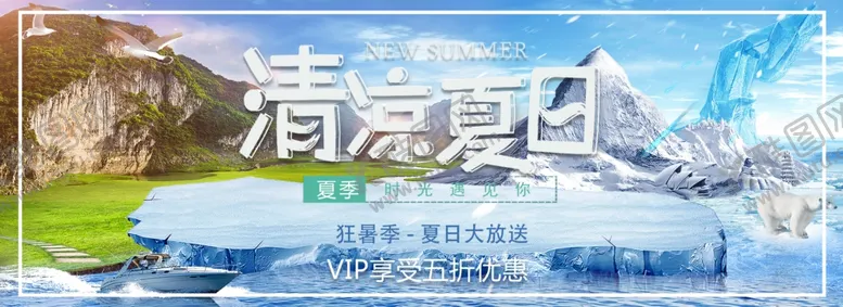 编号：85845901141606362570【酷图网】源文件下载-清凉夏日