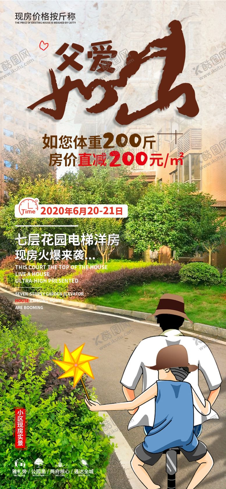 编号：95478609161717159827【酷图网】源文件下载-父爱如山