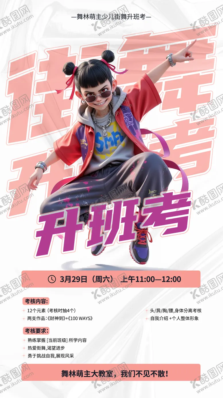 编号：55606201071607458405【酷图网】源文件下载-少儿街舞哪吒海报