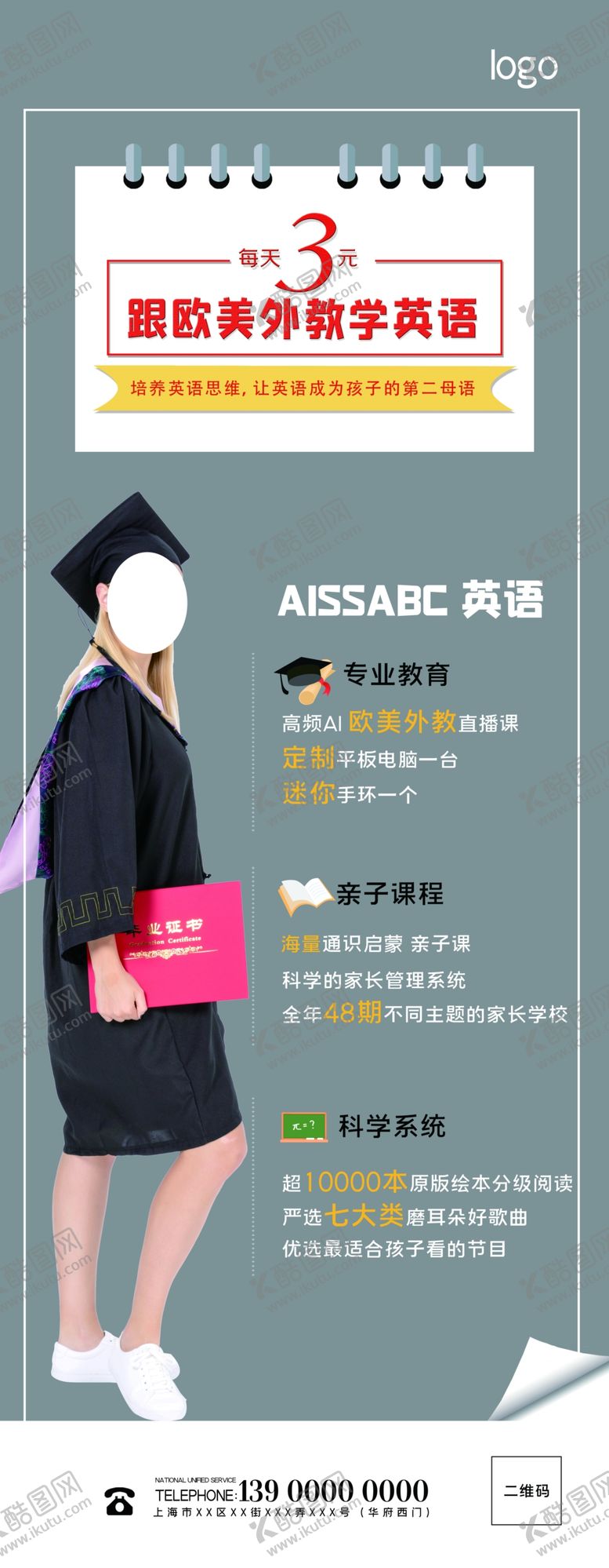 编号：81249104171530517073【酷图网】源文件下载-外教学英语