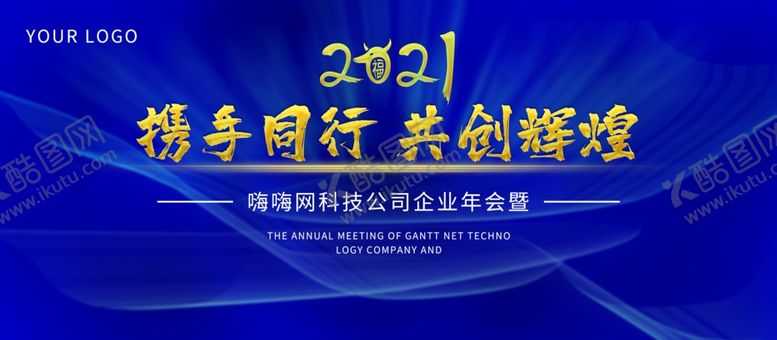 编号：46093704210507583540【酷图网】源文件下载-2021年牛年企业公司年会背景