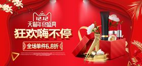 双12狂欢嗨不停