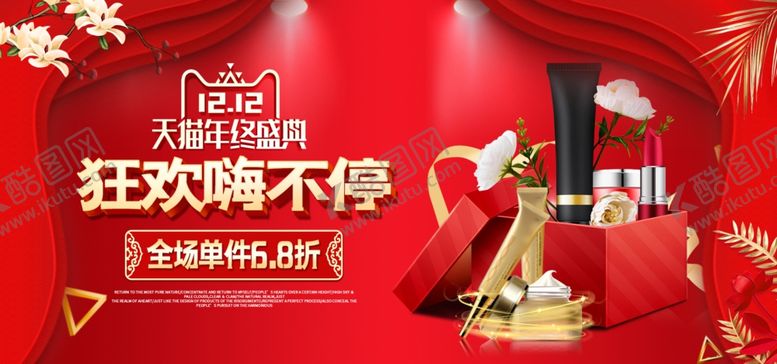 编号：34320510220456182998【酷图网】源文件下载-双12狂欢嗨不停