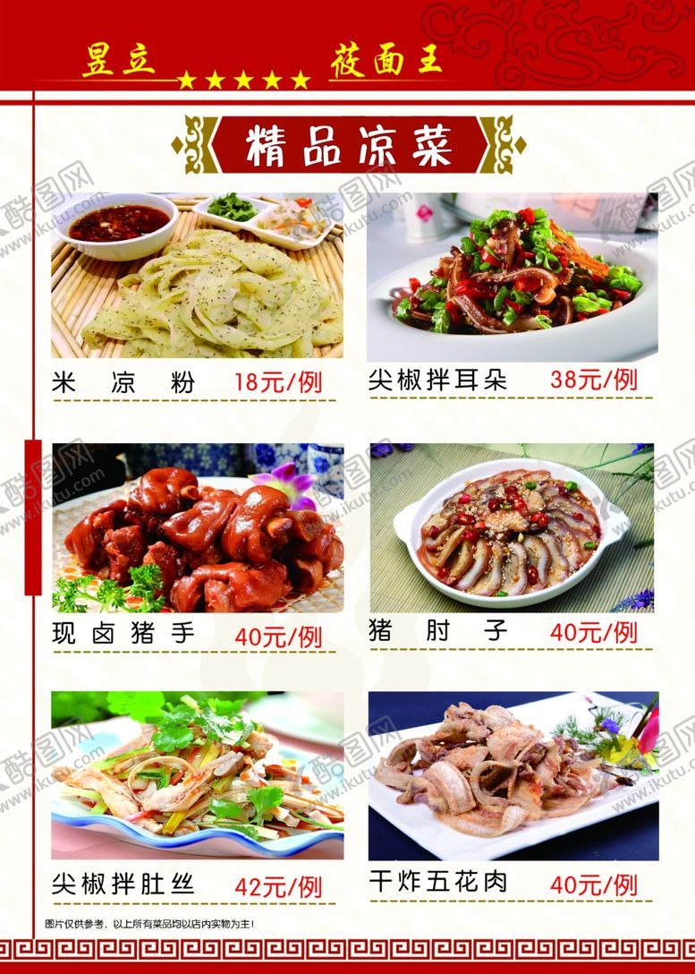 编号：77451809102341293219【酷图网】源文件下载-菜单