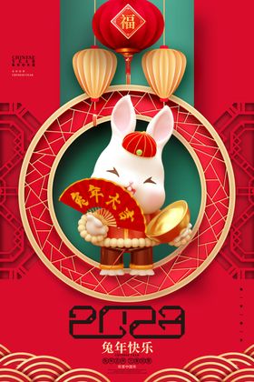 兔年新年海报风俗2023