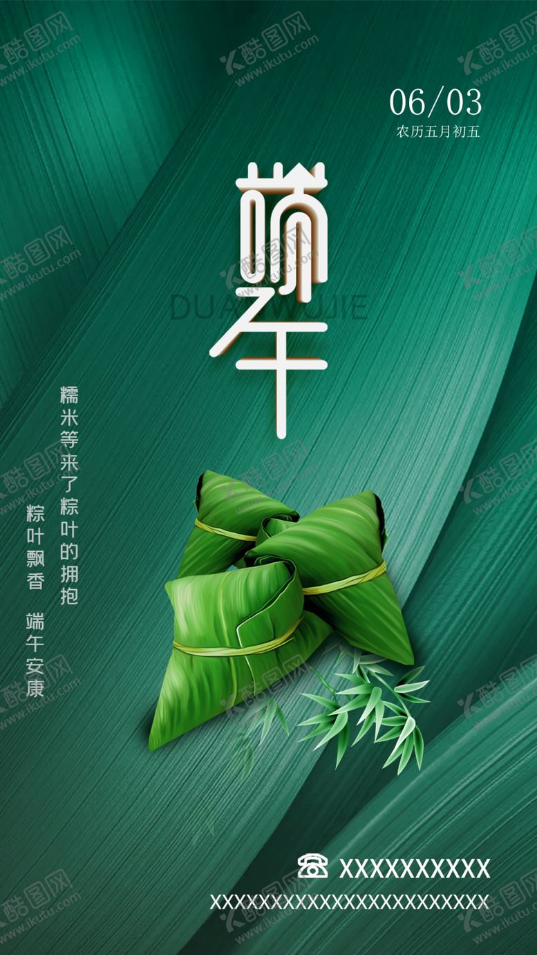 编号：79653409150031412039【酷图网】源文件下载-端午节五月五糯米