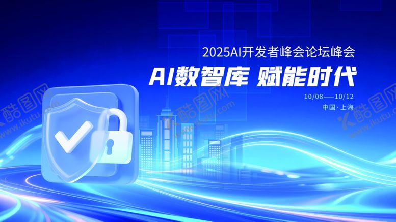编号：55332110180910122123【酷图网】源文件下载-2024全球生成式AI峰会海报