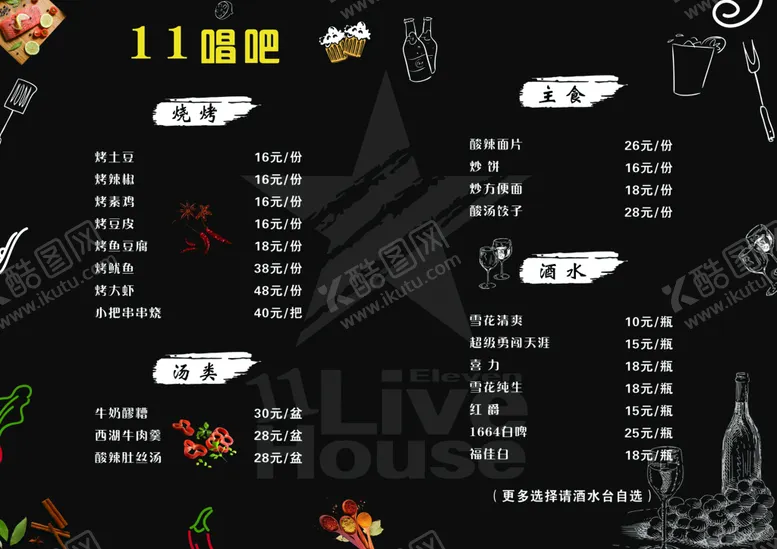 编号：83787210250419104396【酷图网】源文件下载-价目单