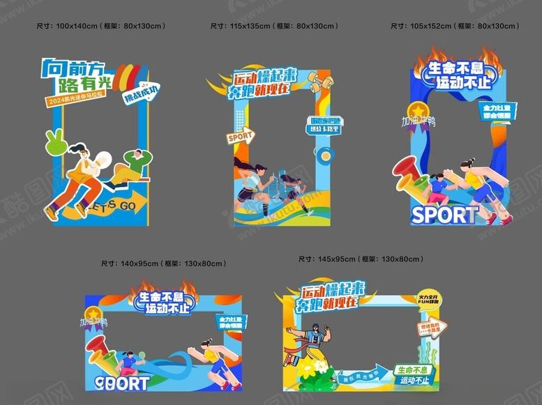 编号：77616304151905343809【酷图网】源文件下载-运动会拍照美陈