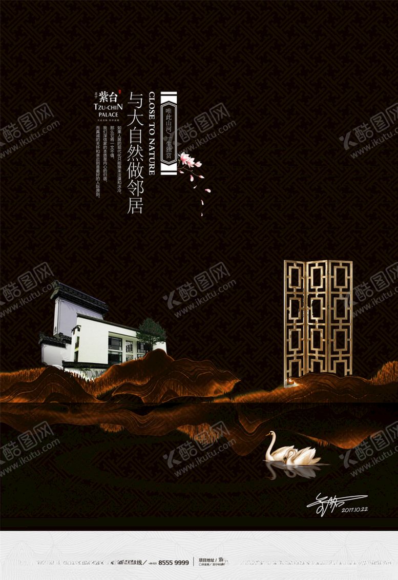 编号：98037006180442362105【酷图网】源文件下载-地产海报