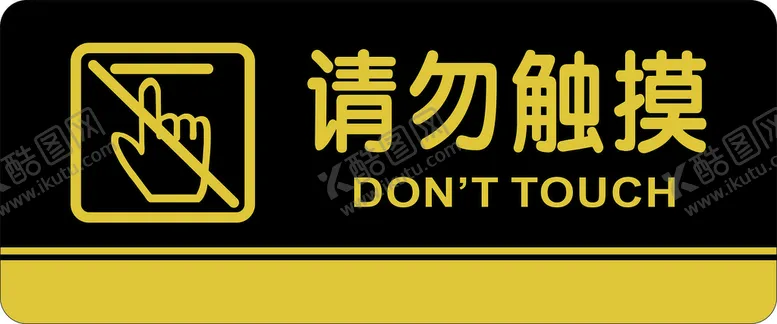 编号：72630109162230091407【酷图网】源文件下载-有电危险请勿触摸图片