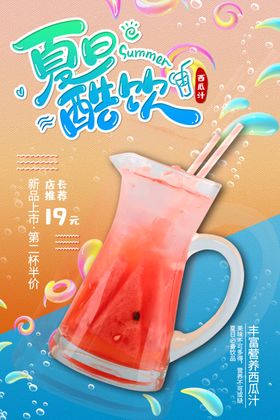 夏日西瓜特饮