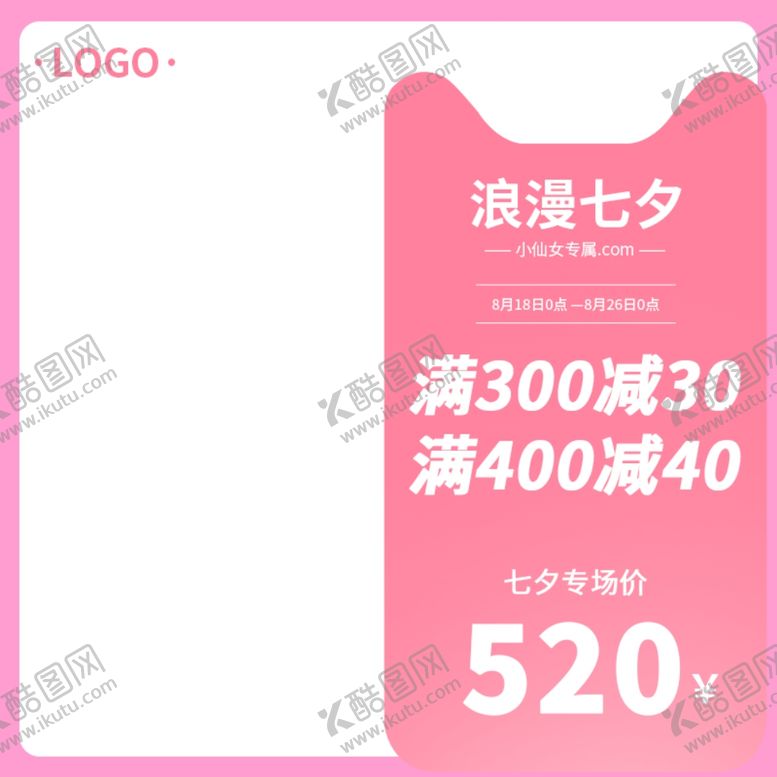 编号：78711604302157573838【酷图网】源文件下载-情人节