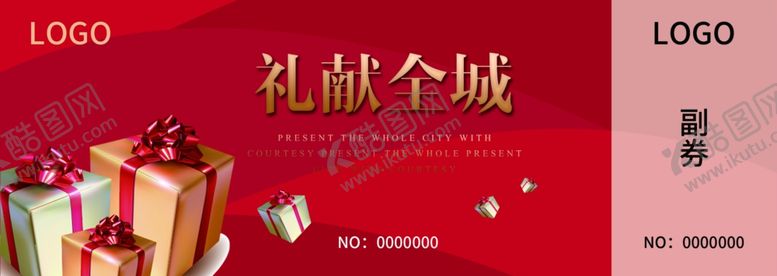 编号：62257710152055224353【酷图网】源文件下载-礼品券