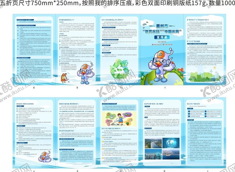 编号：82646302191253387751【酷图网】源文件下载-世界水日