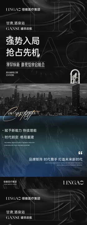 医美招商造势推广图