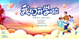 开学季典礼中小舞台