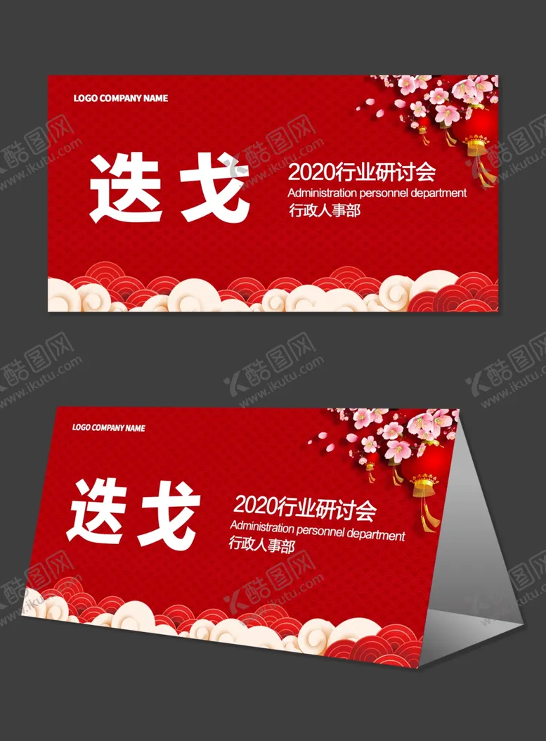编号：18790604211915542925【酷图网】源文件下载-会议桌牌