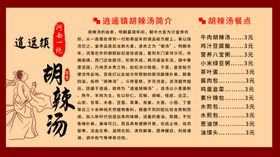 胡辣汤
