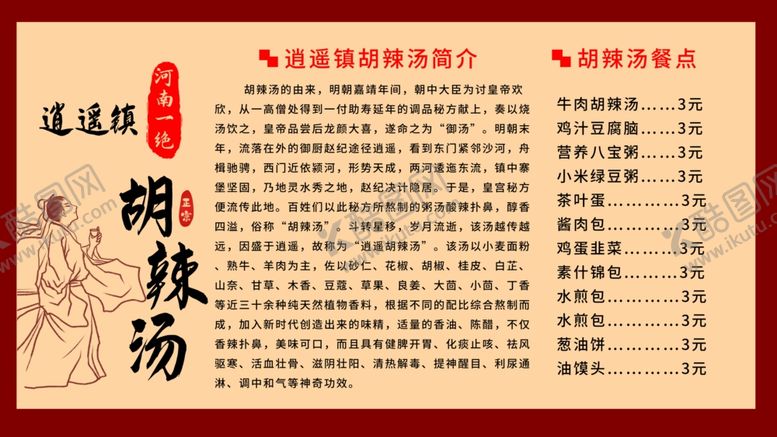 编号：57708205120441466849【酷图网】源文件下载-胡辣汤